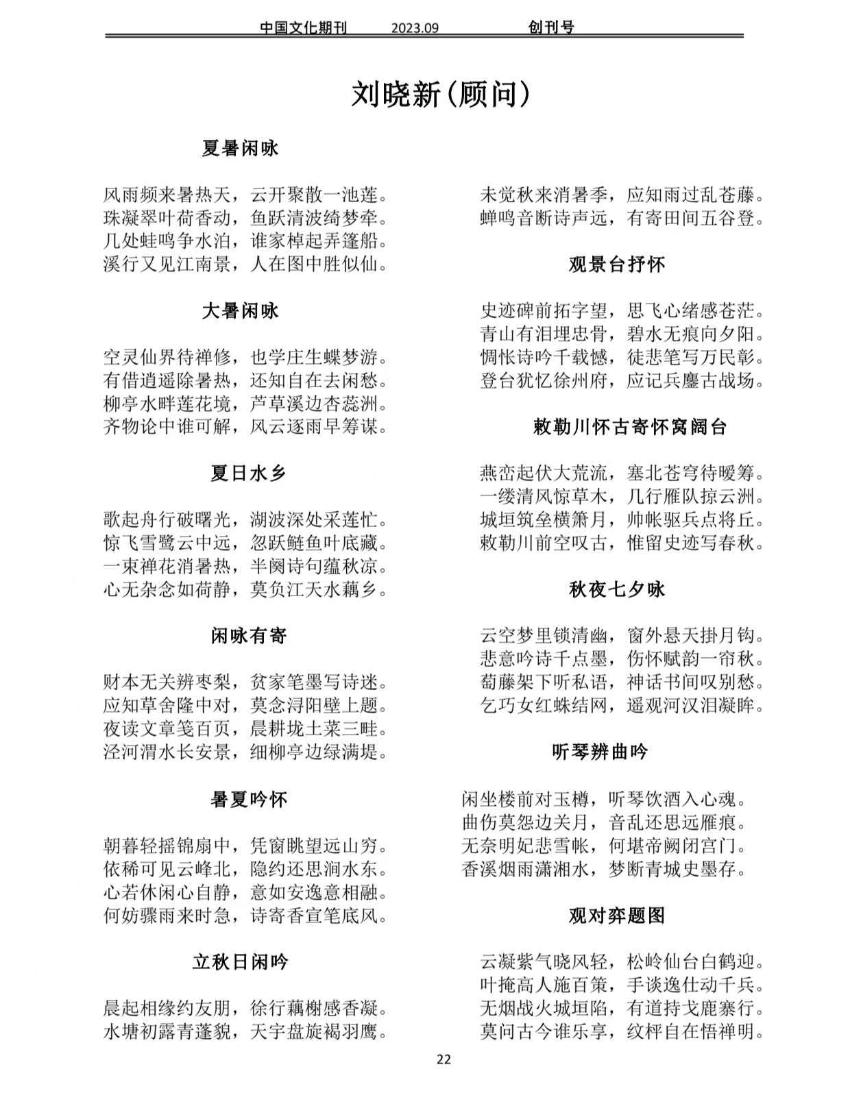 中国文化期刊（三）——古诗词编委作品_文化网