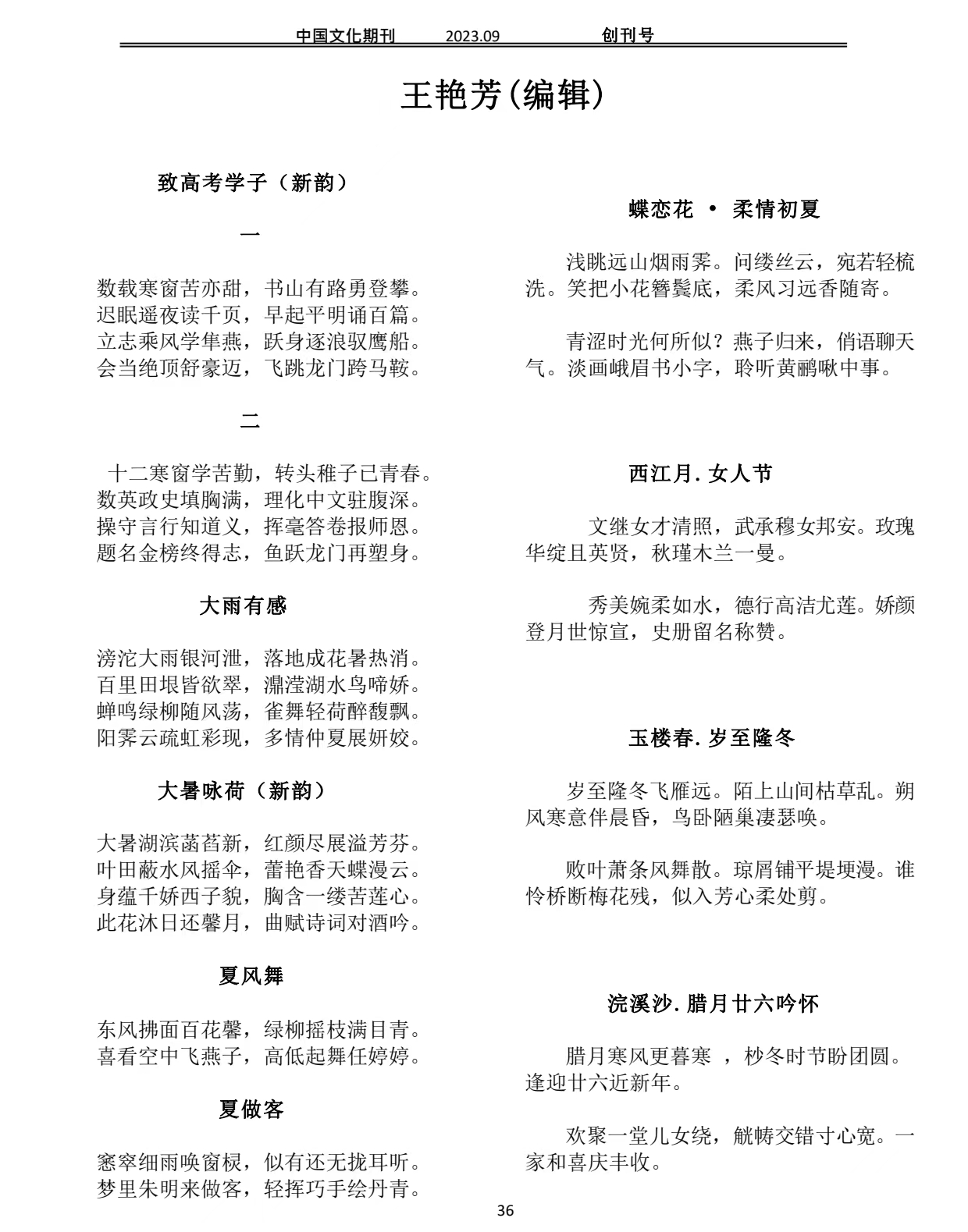 中国文化期刊（三）——古诗词编委作品_文化网