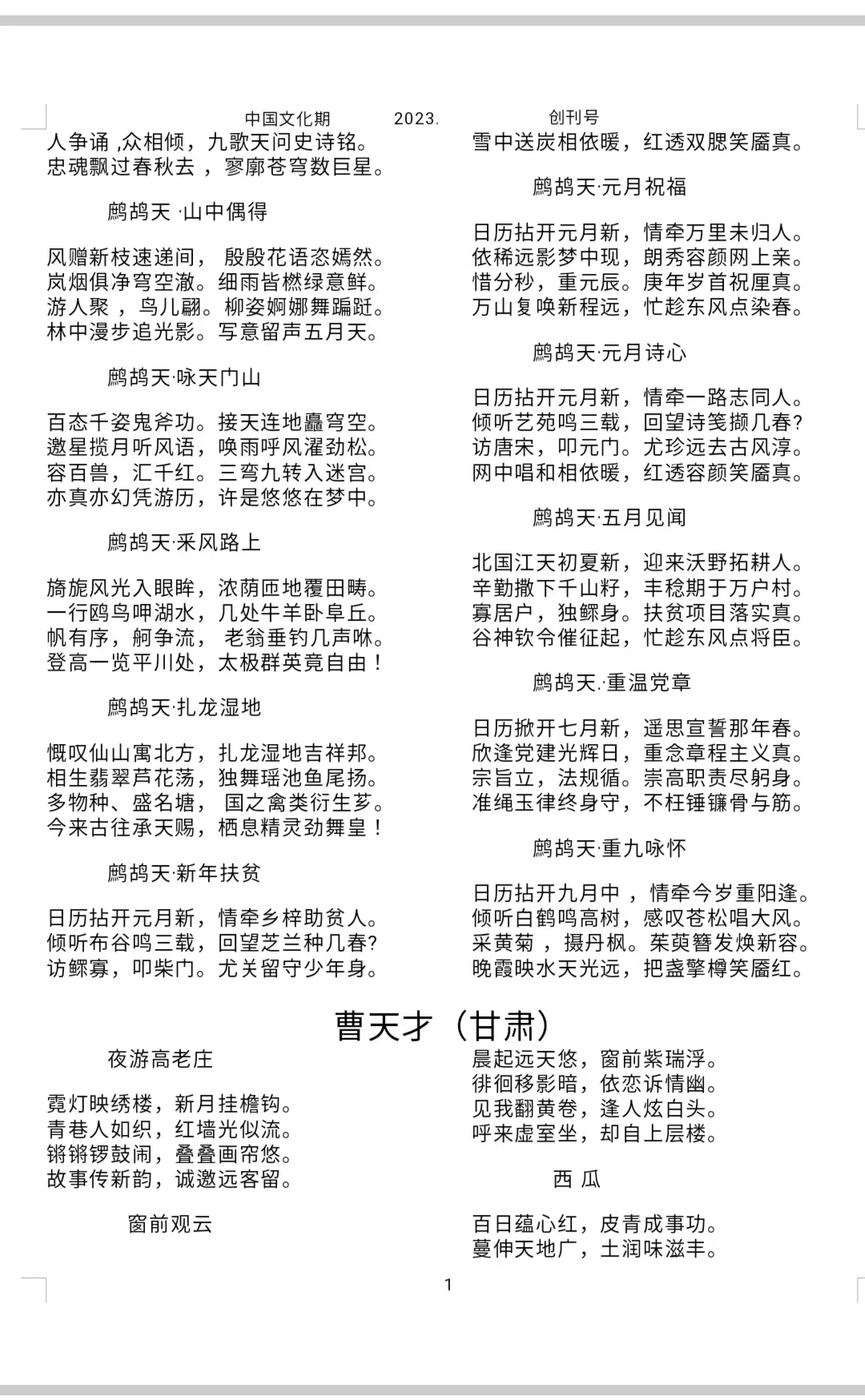 中国文化期刊（六）——《中华诗赋集锦》第四十六期作品_文化网
