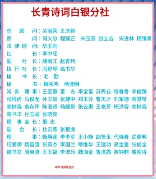 长青诗词白银分社