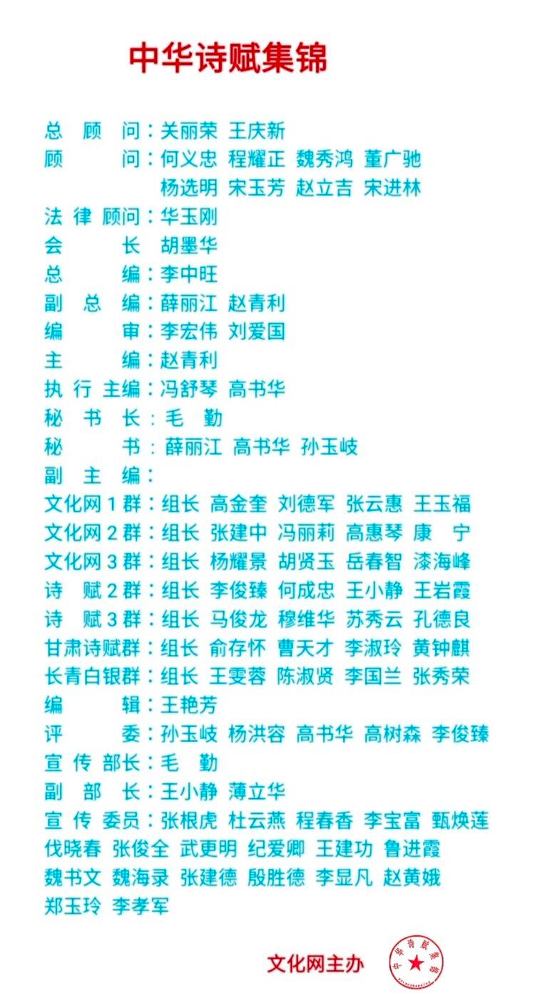 中华诗赋集锦