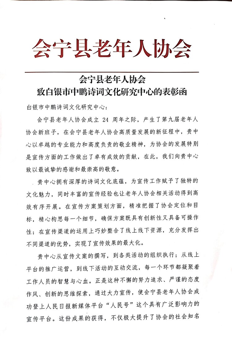 长青诗词白银分社