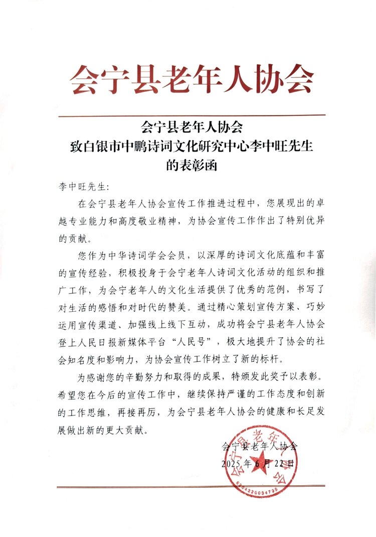 长青诗词白银分社