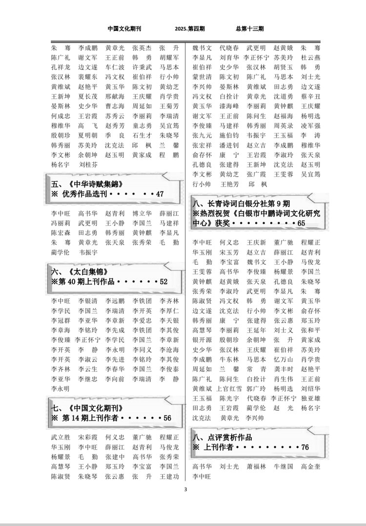 长青诗词白银分社