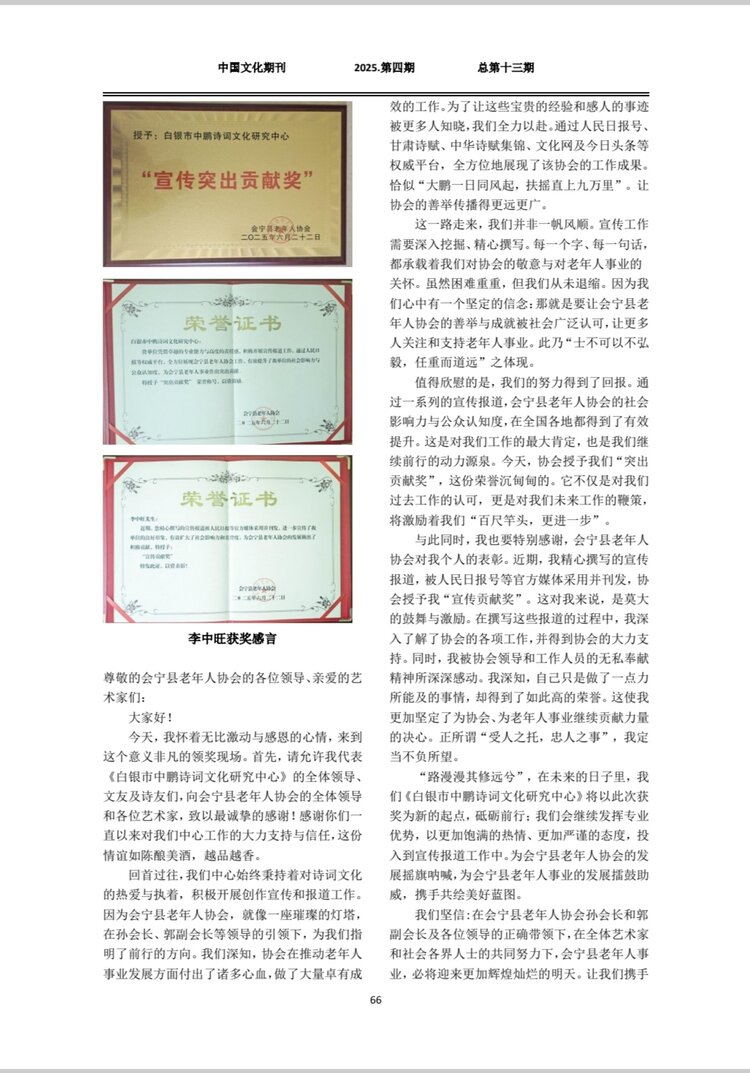 长青诗词白银分社