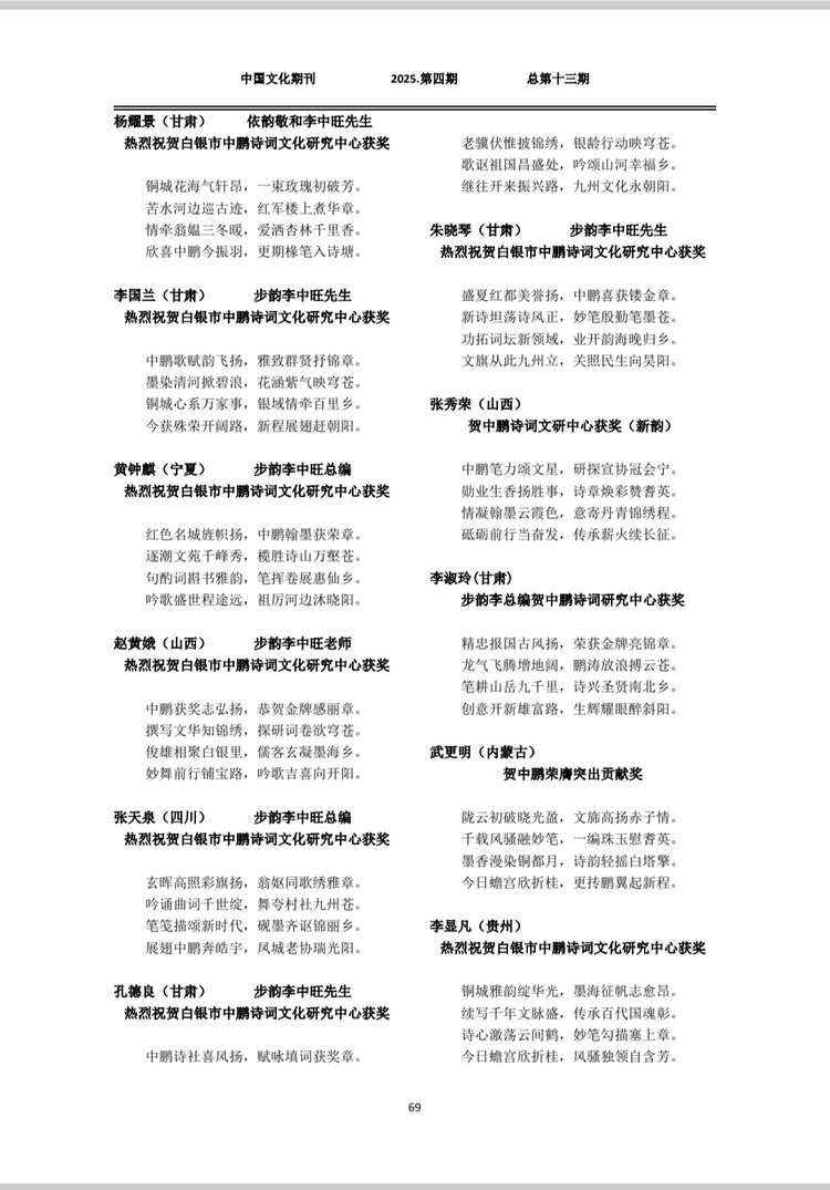长青诗词白银分社