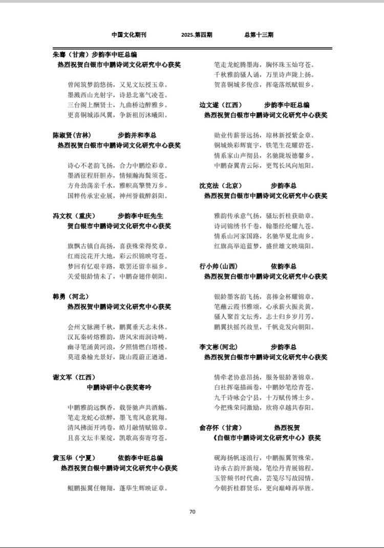 长青诗词白银分社