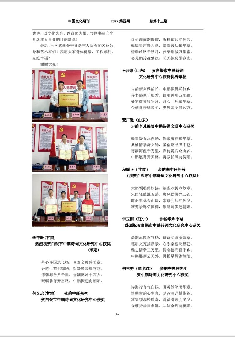 长青诗词白银分社