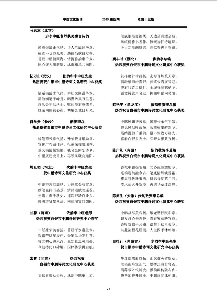 长青诗词白银分社