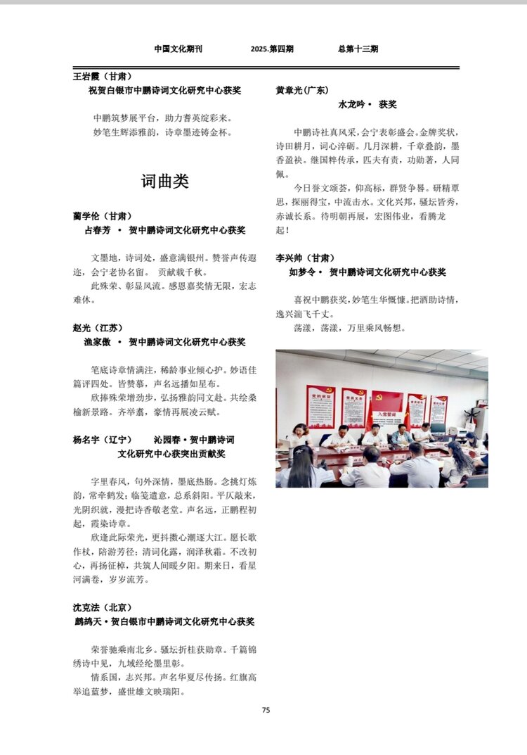 长青诗词白银分社