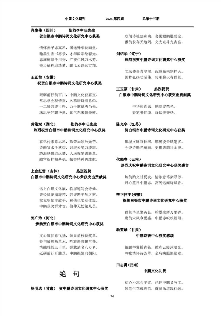 长青诗词白银分社