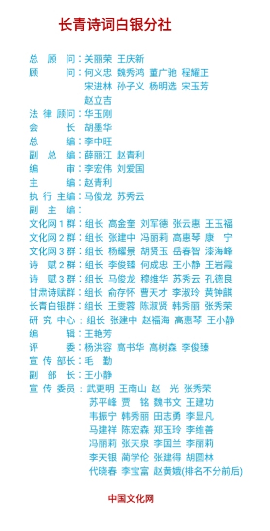 长青诗词白银分社